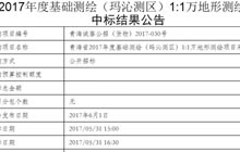 中標青海省基礎測繪項目