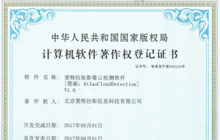 喜獲軟件著(zhù)作權，加快軟件自主創(chuàng  )新