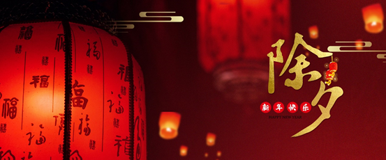 喜迎新春，鼠年大吉