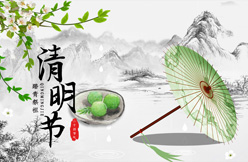 文明祭祀，和諧清明